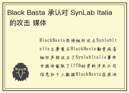 Black Basta 承认对 SynLab Italia 的攻击 媒体