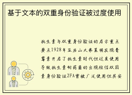 基于文本的双重身份验证被过度使用 