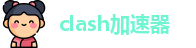 clash verge